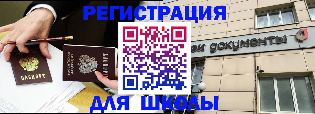 прописка штамп в Партизанске