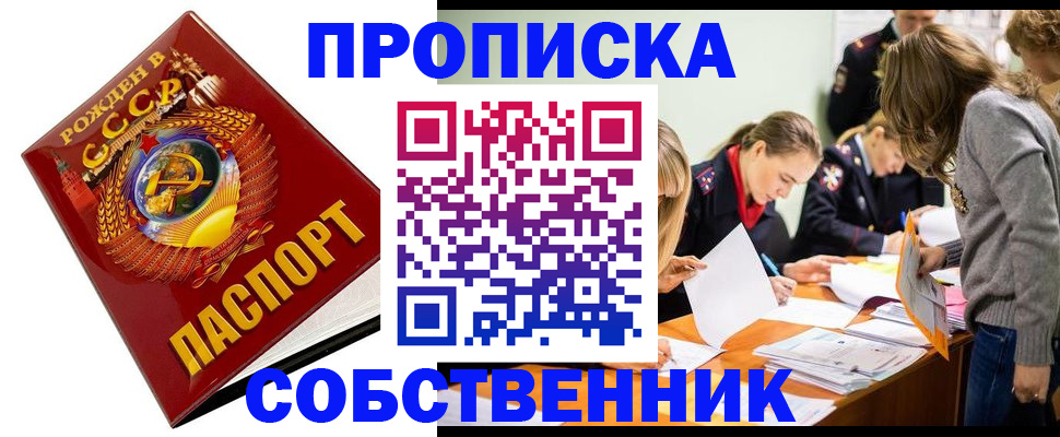 прописка паспорт в Партизанске