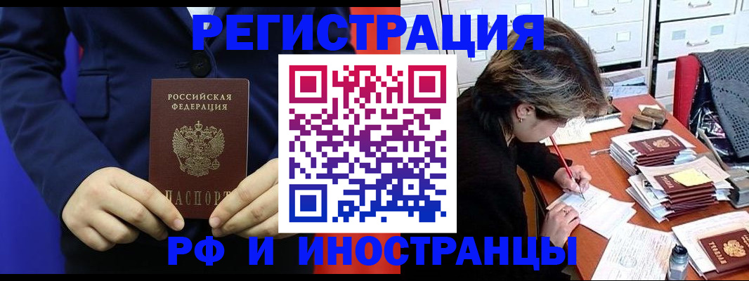купить прописку в Партизанске