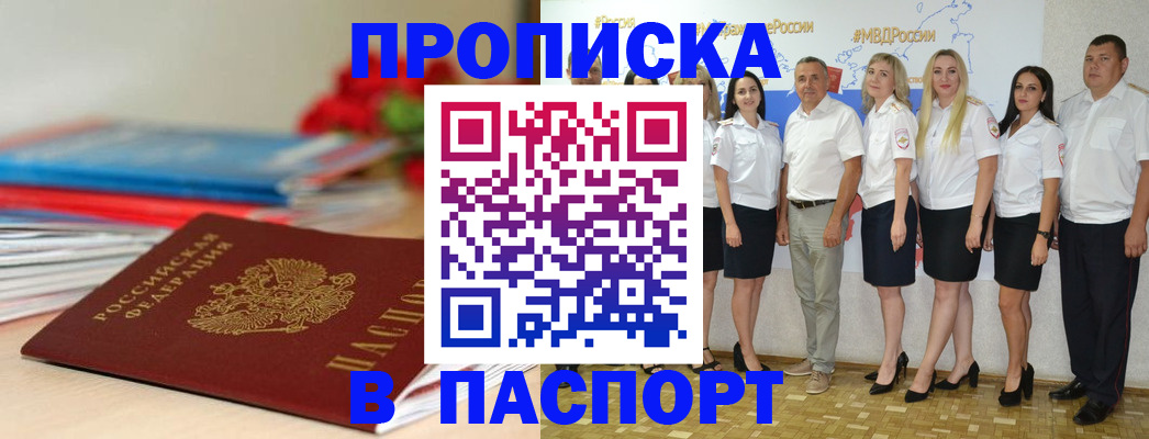 временная регистрация для всех в Партизанске