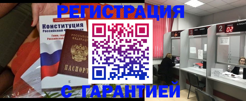прописка паспорт в Партизанске