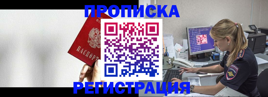 прописка штамп в Партизанске