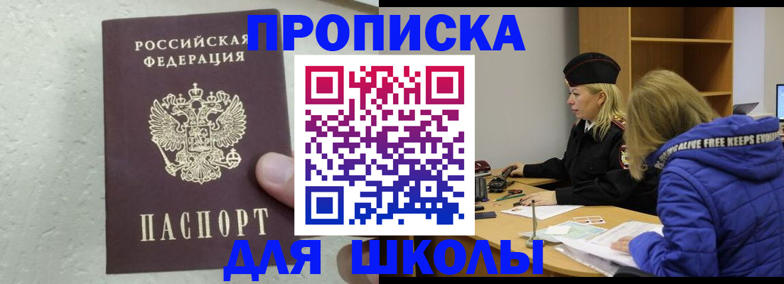 прописка ребенка в Партизанске