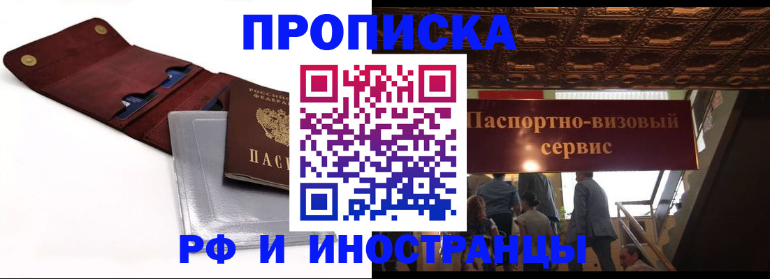 прописка для военкомата в Партизанске