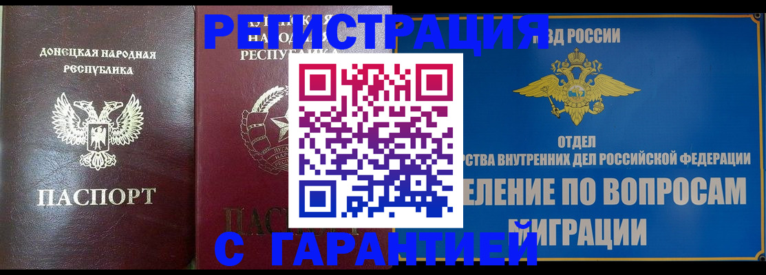 миграционный учет в Партизанске