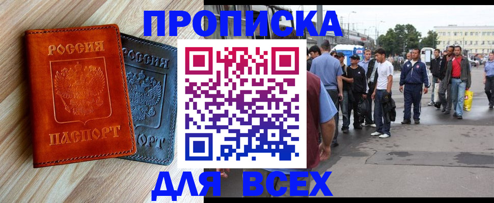 прописка паспорт в Партизанске